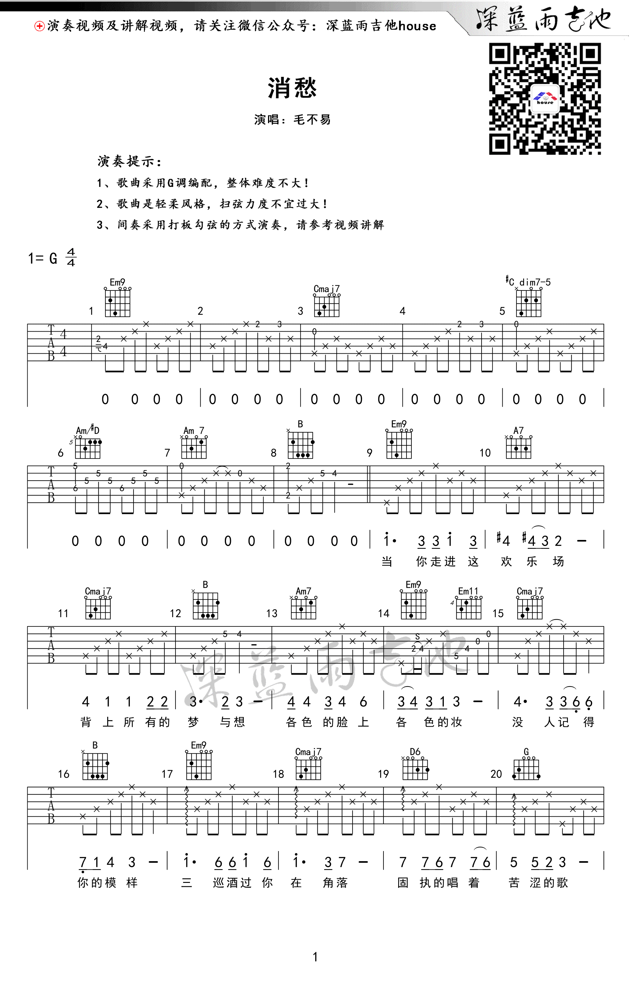 《消愁》吉他谱_毛不易_G调高清六线谱_消愁弹唱谱-C大调音乐网