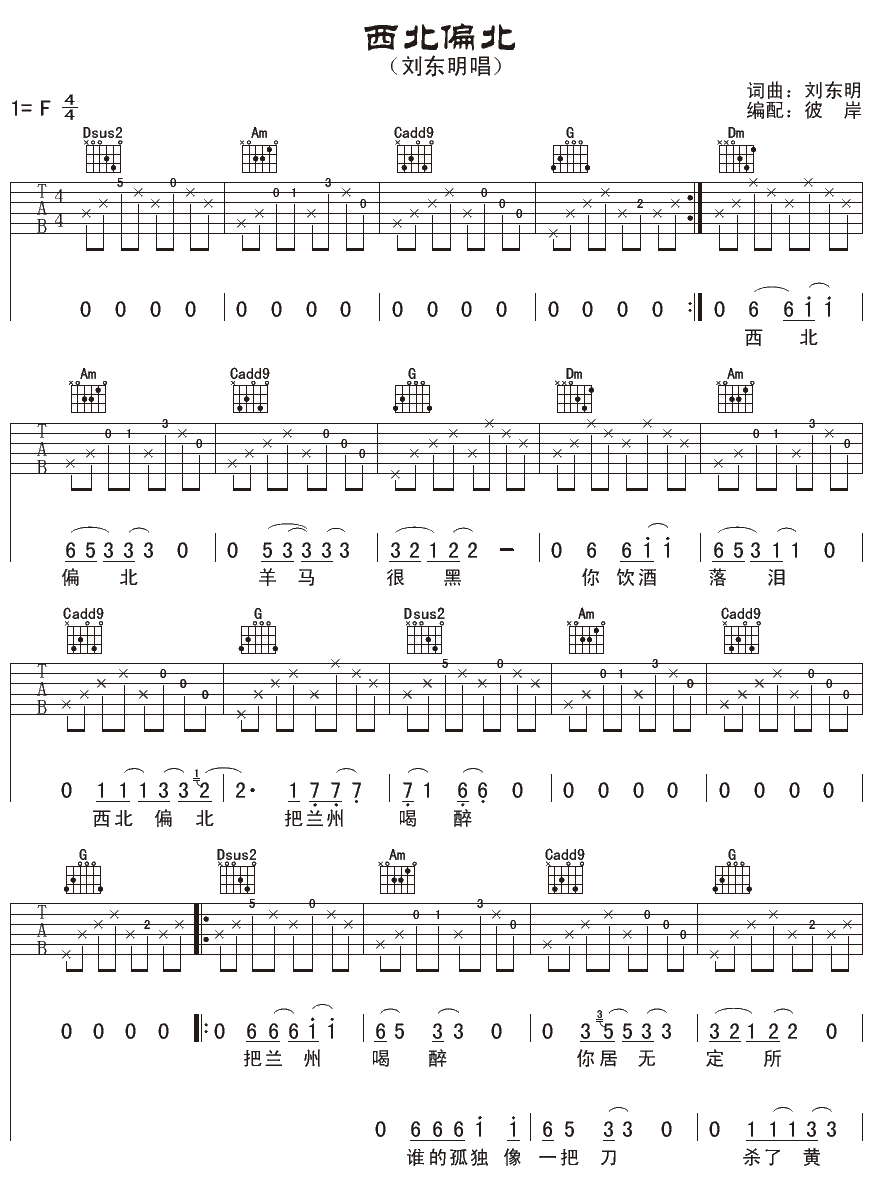 刘东明 西北偏北吉他谱-C大调音乐网