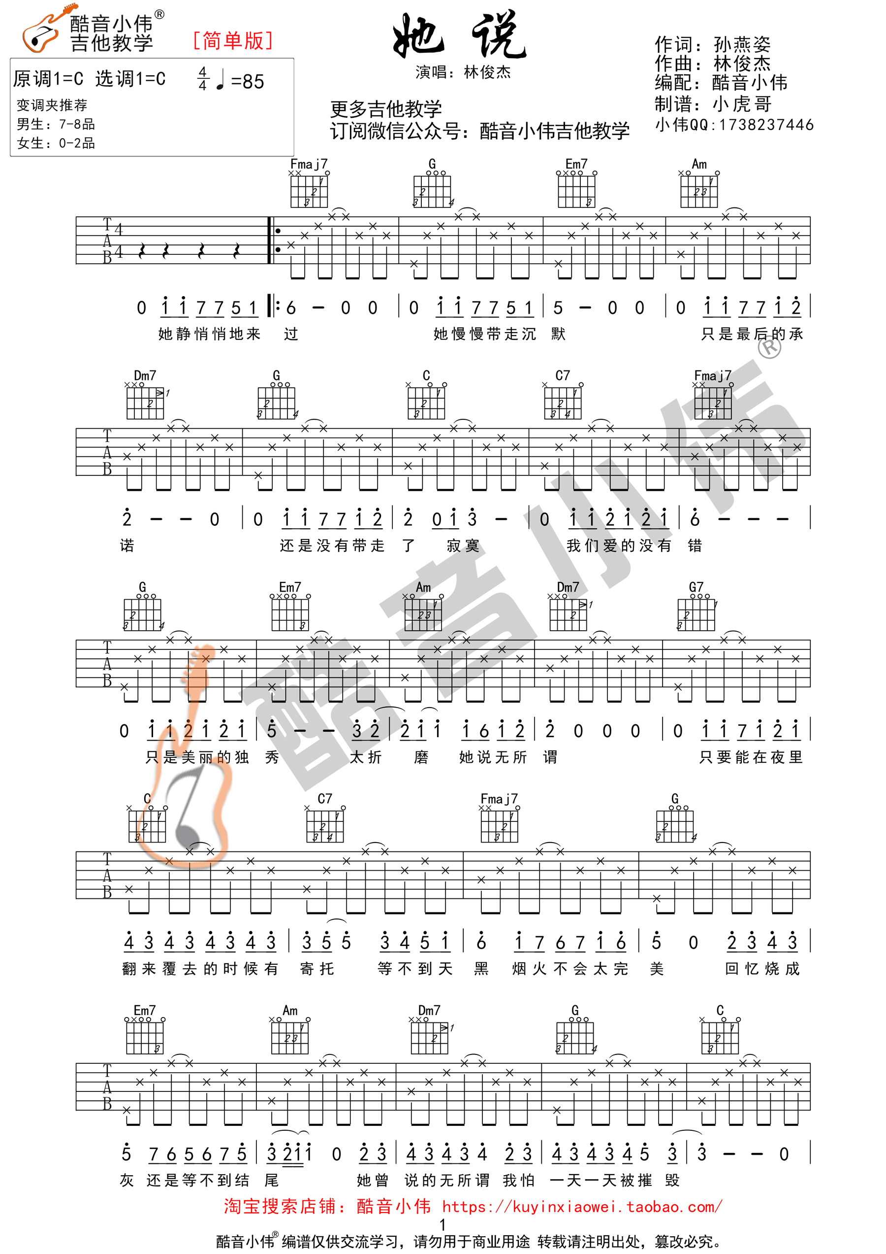 她说(酷音小伟吉他教学)-C大调音乐网