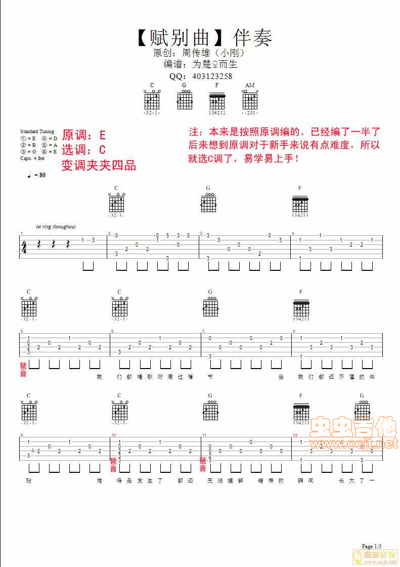 全网首发【赋别曲】吉他伴奏谱-C大调音乐网