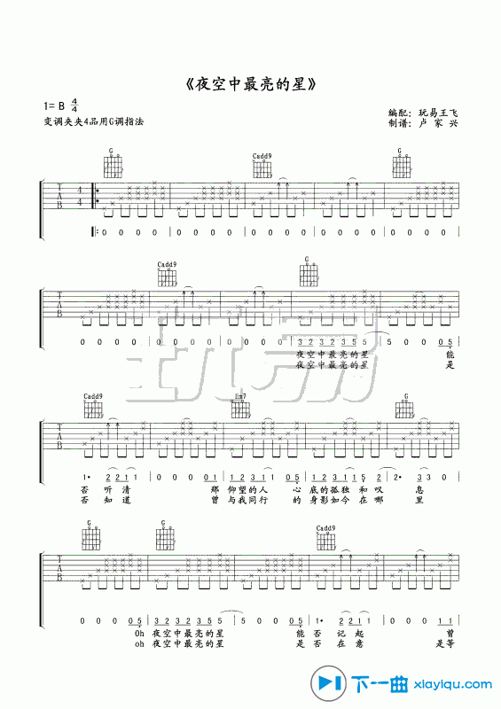 《夜空中最亮的星吉他谱B调(六线谱)_逃跑计划》吉他谱-C大调音乐网