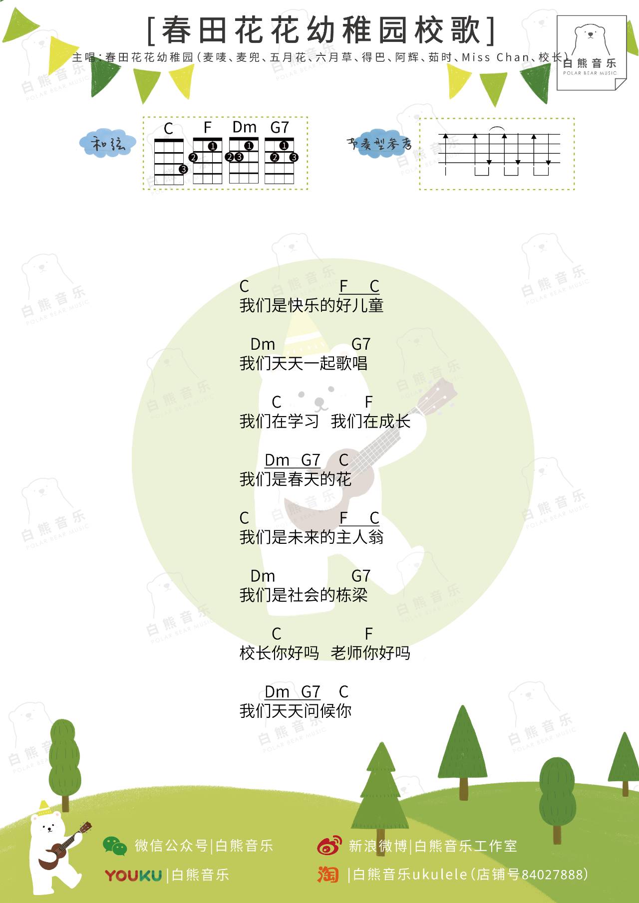 六一快乐 【儿歌弹唱谱曲谱合集】-C大调音乐网