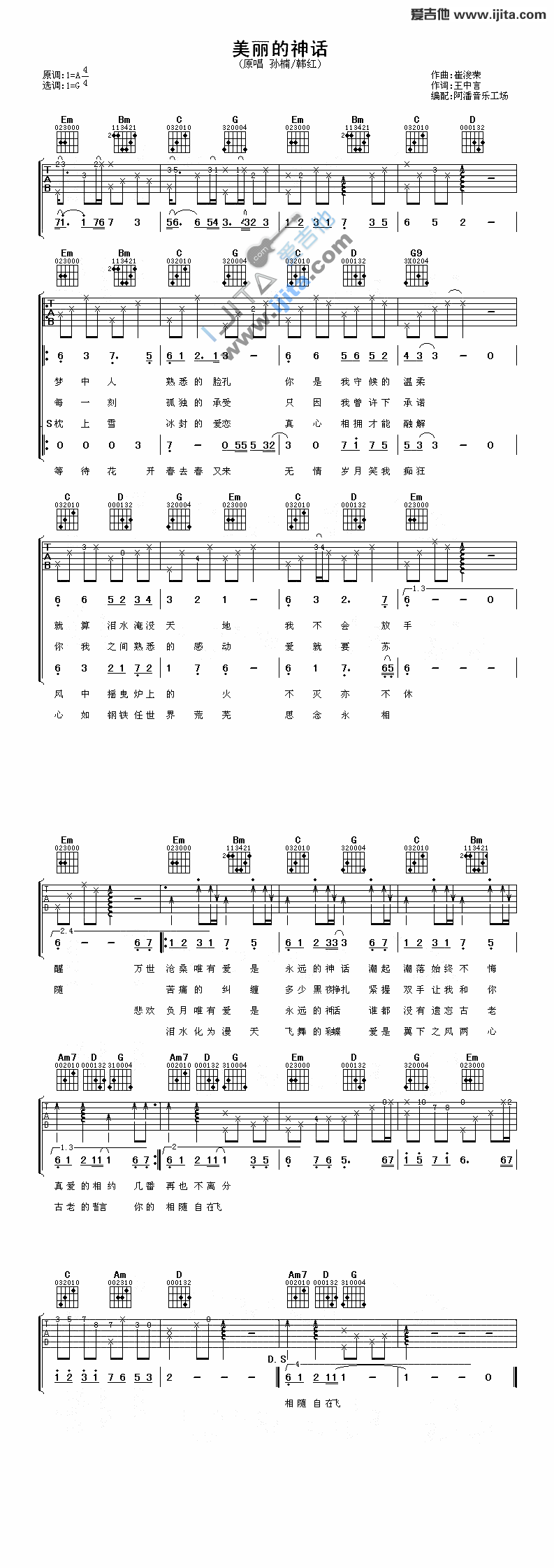 《美丽的神话》吉他谱-C大调音乐网
