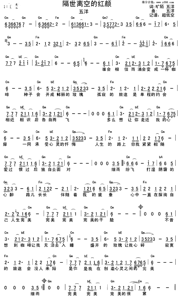 《隔世离空的红颜》吉他谱-C大调音乐网