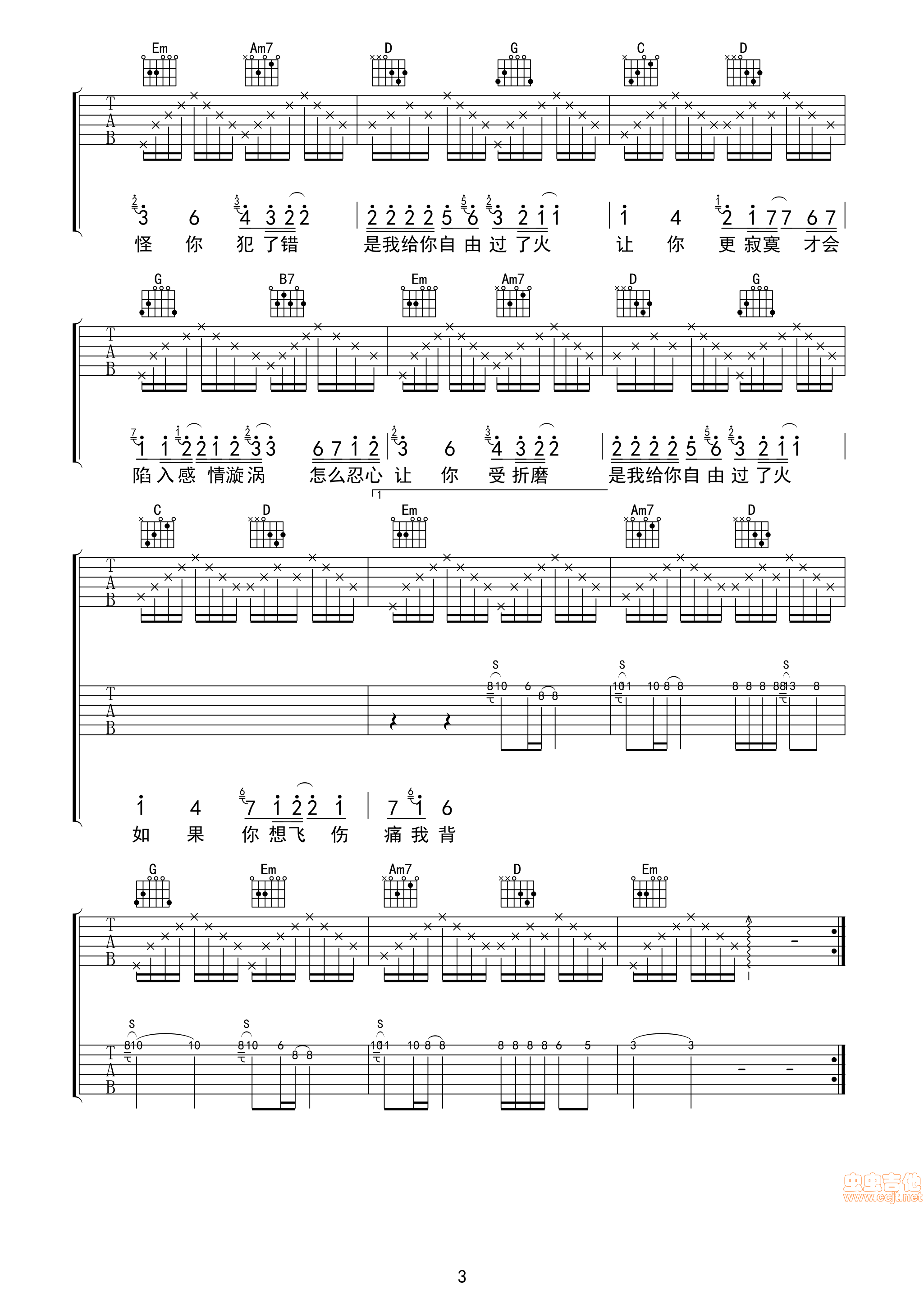《张信哲《过火》完美版完整版高清》吉他谱-C大调音乐网