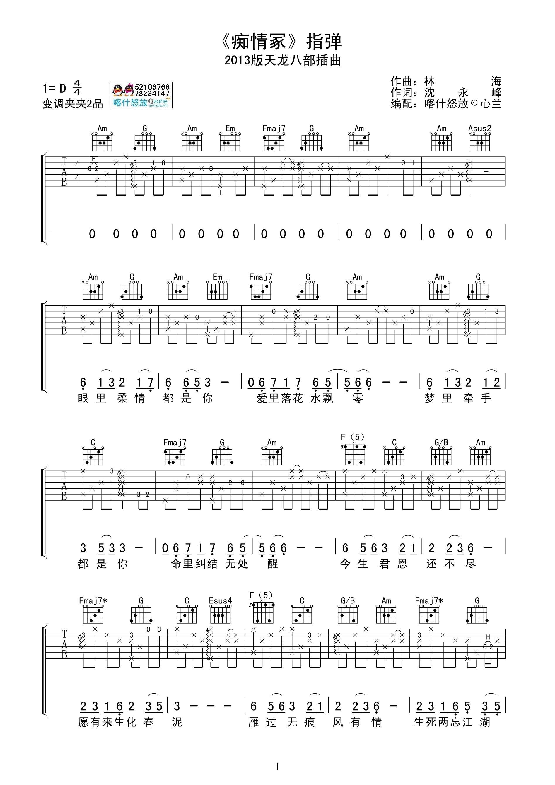 《《痴情冢》吉他指弹谱《新天龙八部》插曲》吉他谱-C大调音乐网