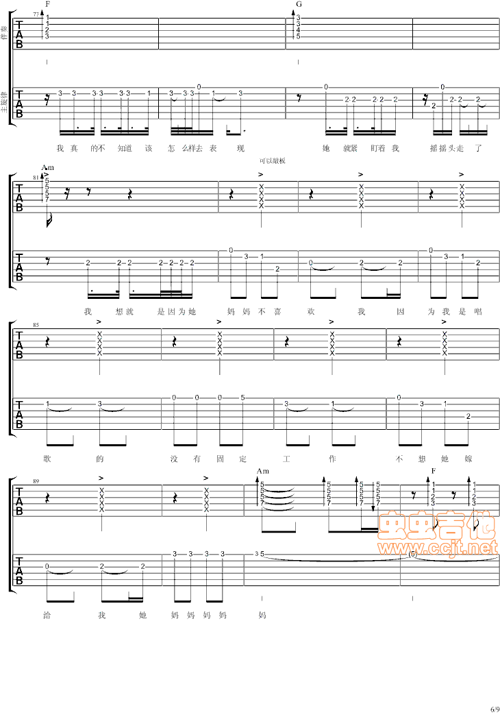 《他妈妈不喜欢我-王矜霖(3个和弦超简单)》吉他谱-C大调音乐网