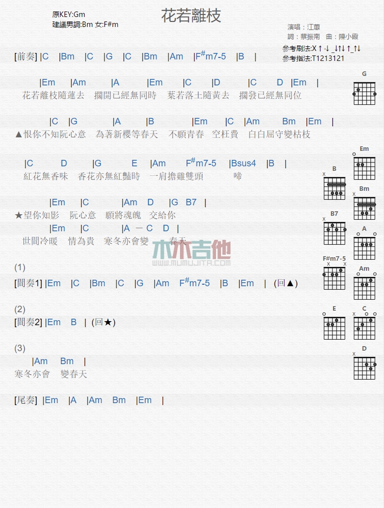 《花若离枝》吉他谱-C大调音乐网