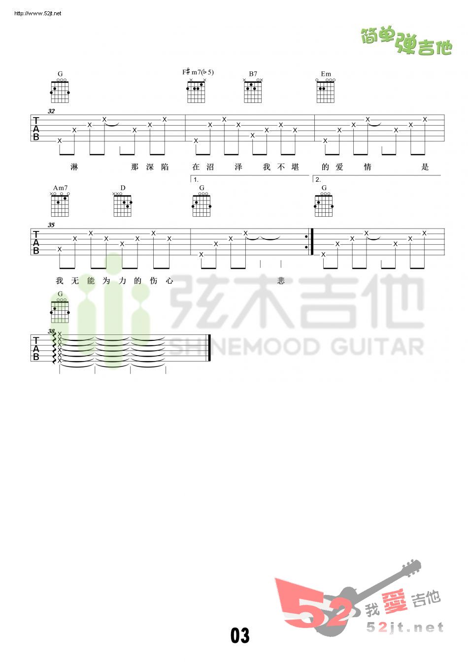 《热带雨林 弦木吉他简单弹吉他吉他谱视频》吉他谱-C大调音乐网