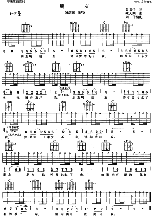 《朋友 (臧天朔 )》吉他谱-C大调音乐网