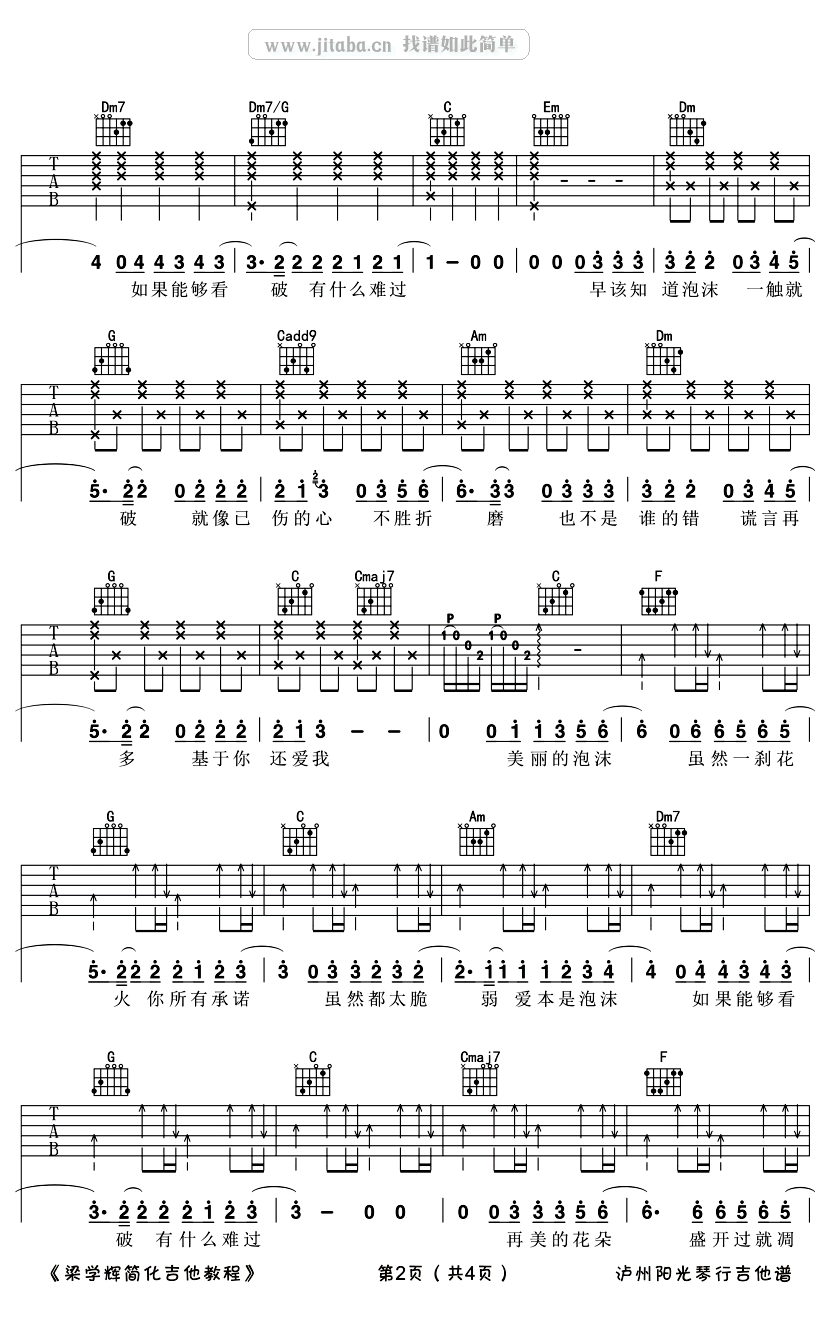 《泡沫吉他谱C调_GEM鄧紫棋_图片谱高清版》吉他谱-C大调音乐网