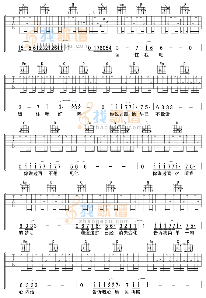 《留住我吧》吉他谱-C大调音乐网