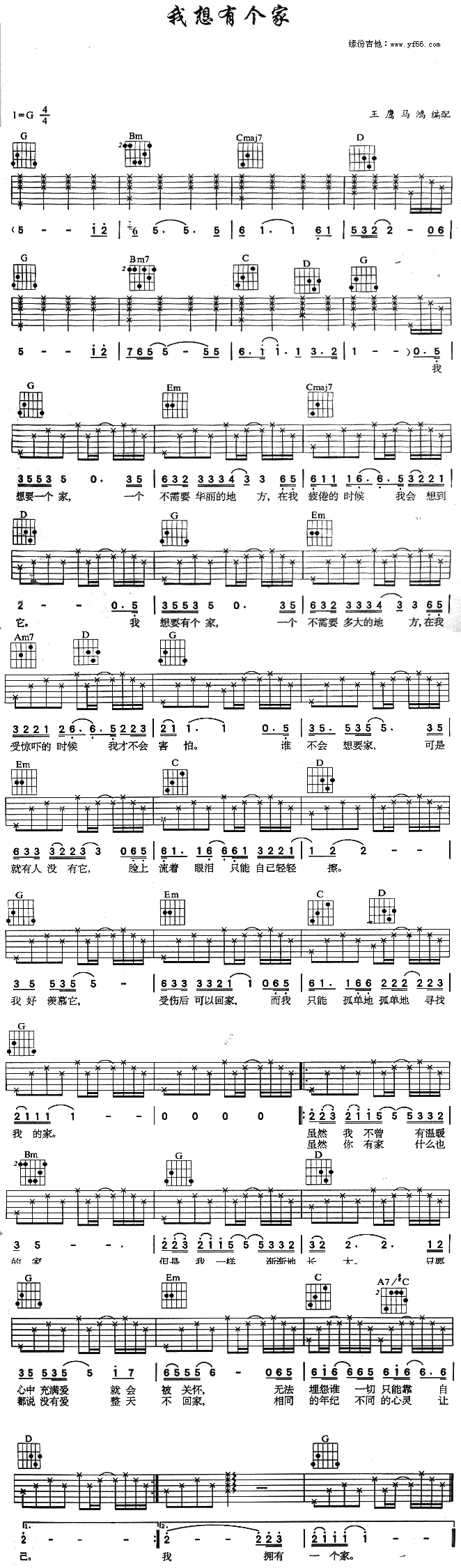 《我想有个家》吉他谱-C大调音乐网