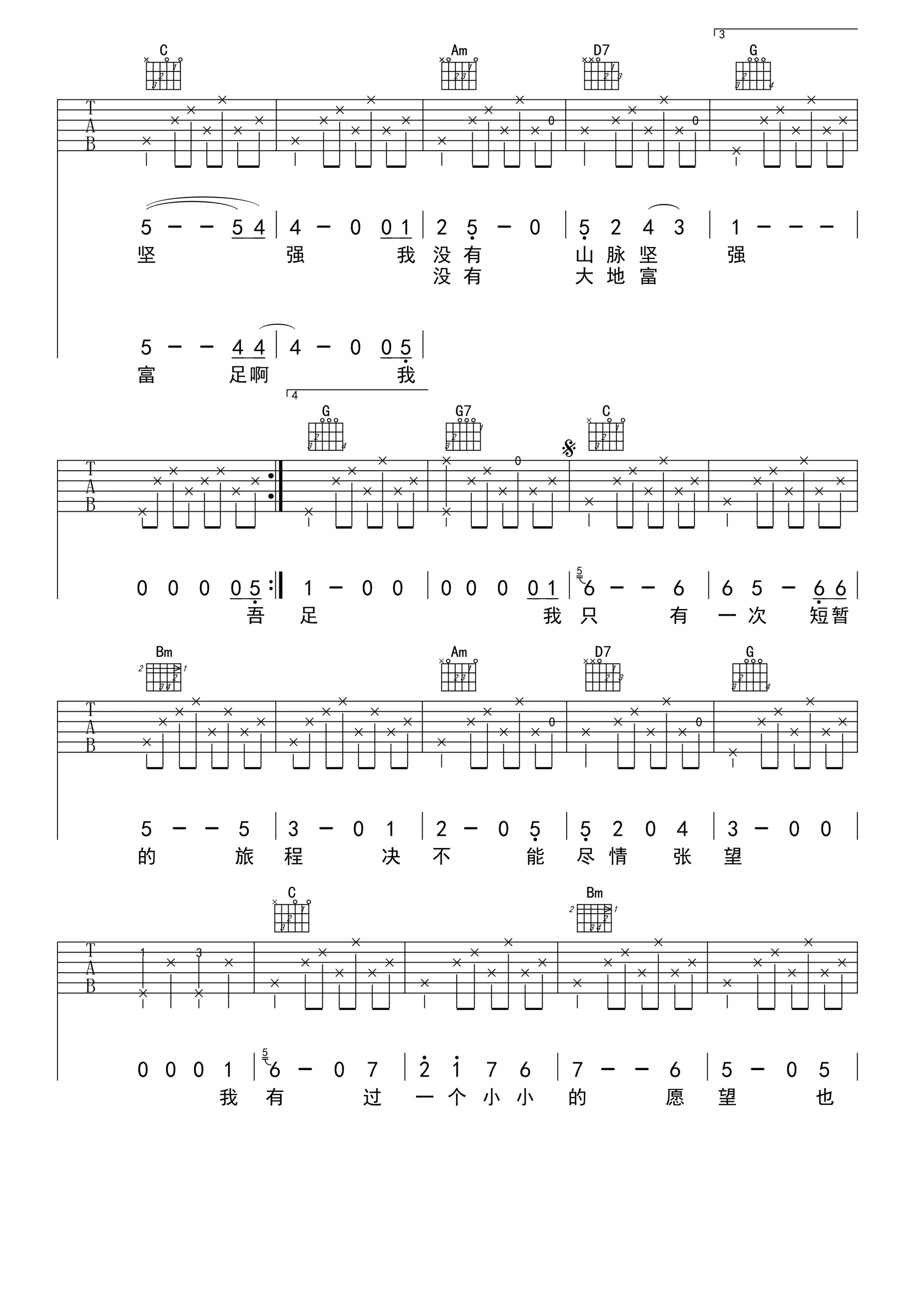 吾爱吉他谱 张羿凡民谣歌曲-C大调音乐网