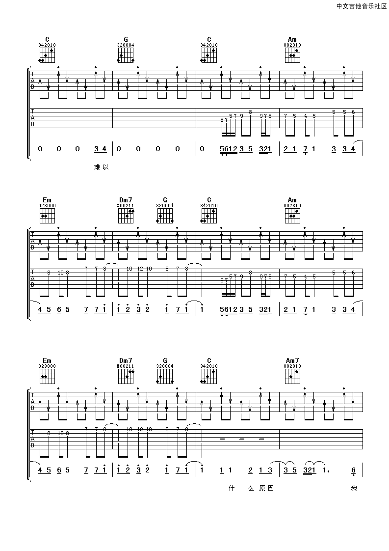 庾澄庆 情非得已吉他谱 C调扫弦版-C大调音乐网