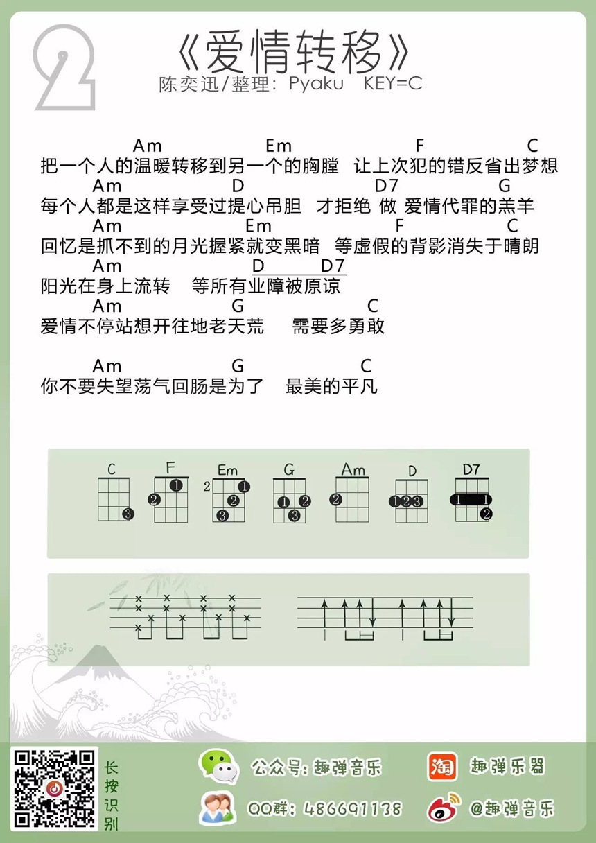 《爱情转移》吉他谱-C大调音乐网