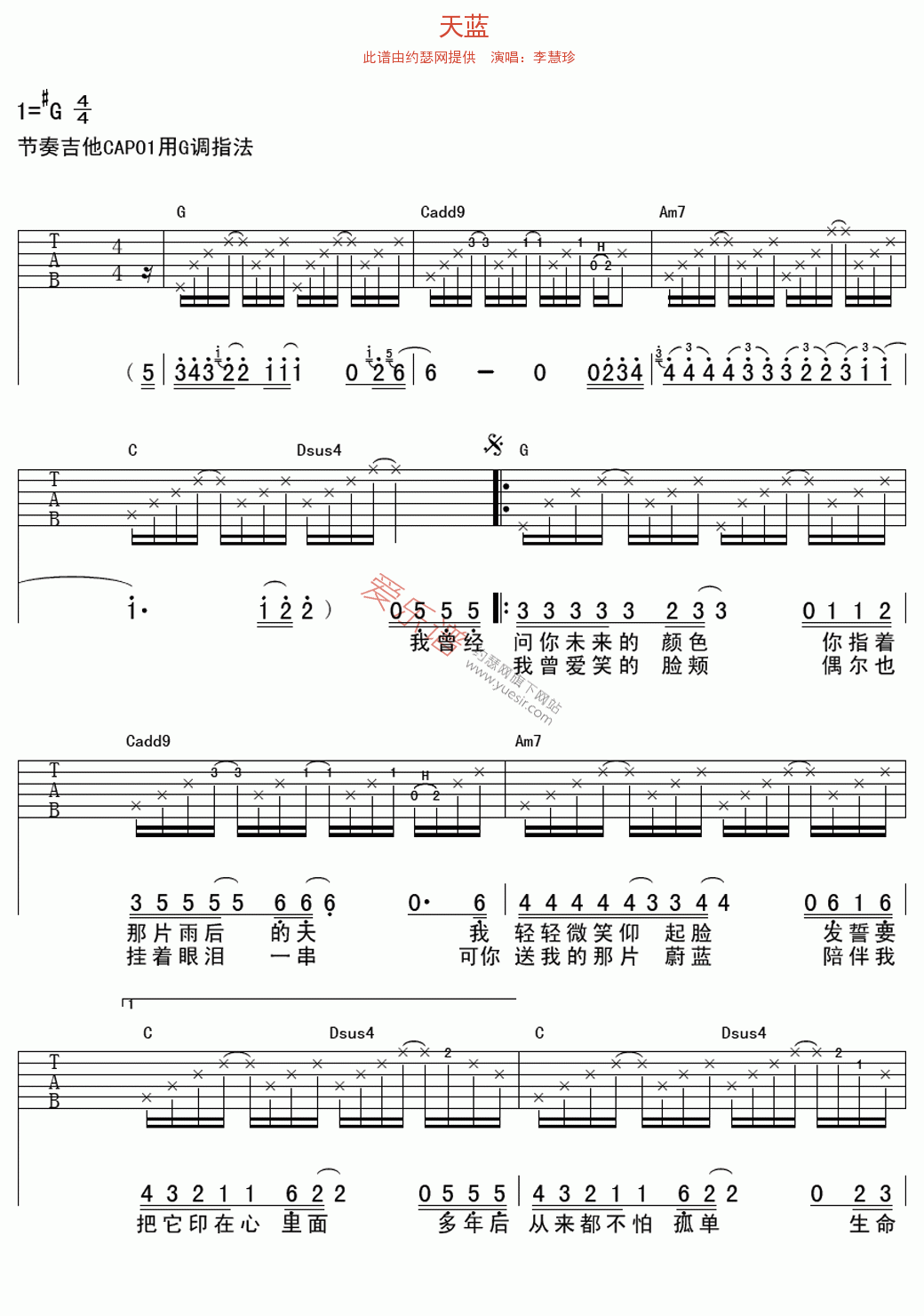 《李慧珍《天蓝》》吉他谱-C大调音乐网