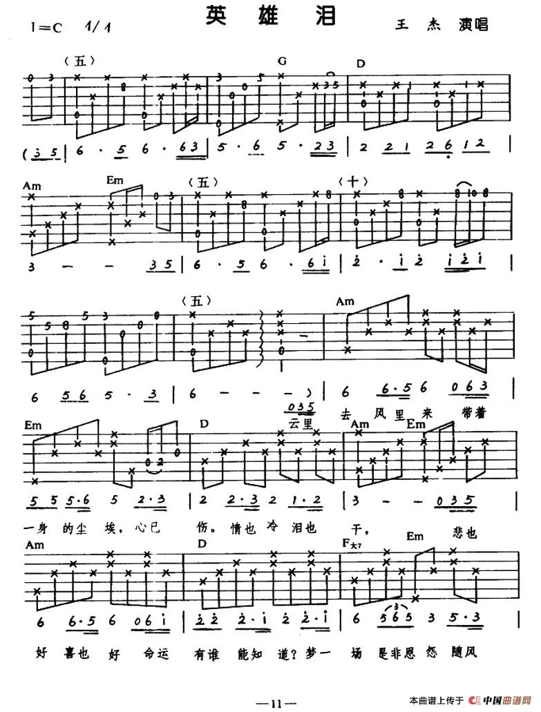 《英雄泪》吉他谱-C大调音乐网