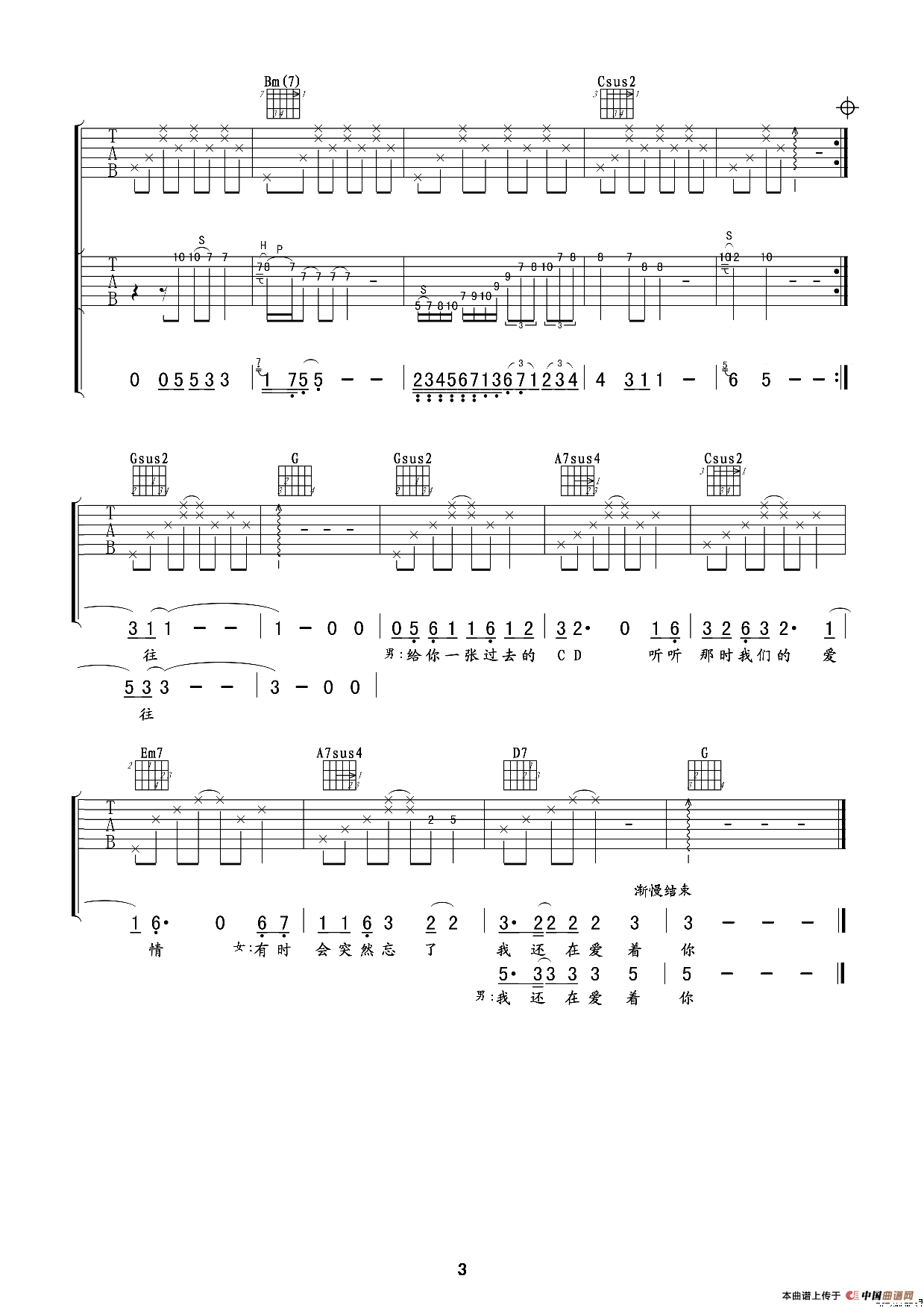 《因为爱情》吉他谱-C大调音乐网