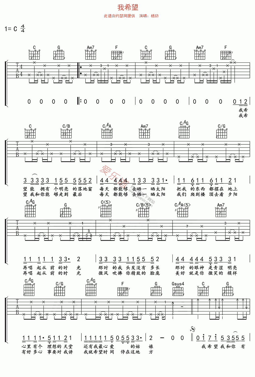 《杨玏《我希望》》吉他谱-C大调音乐网