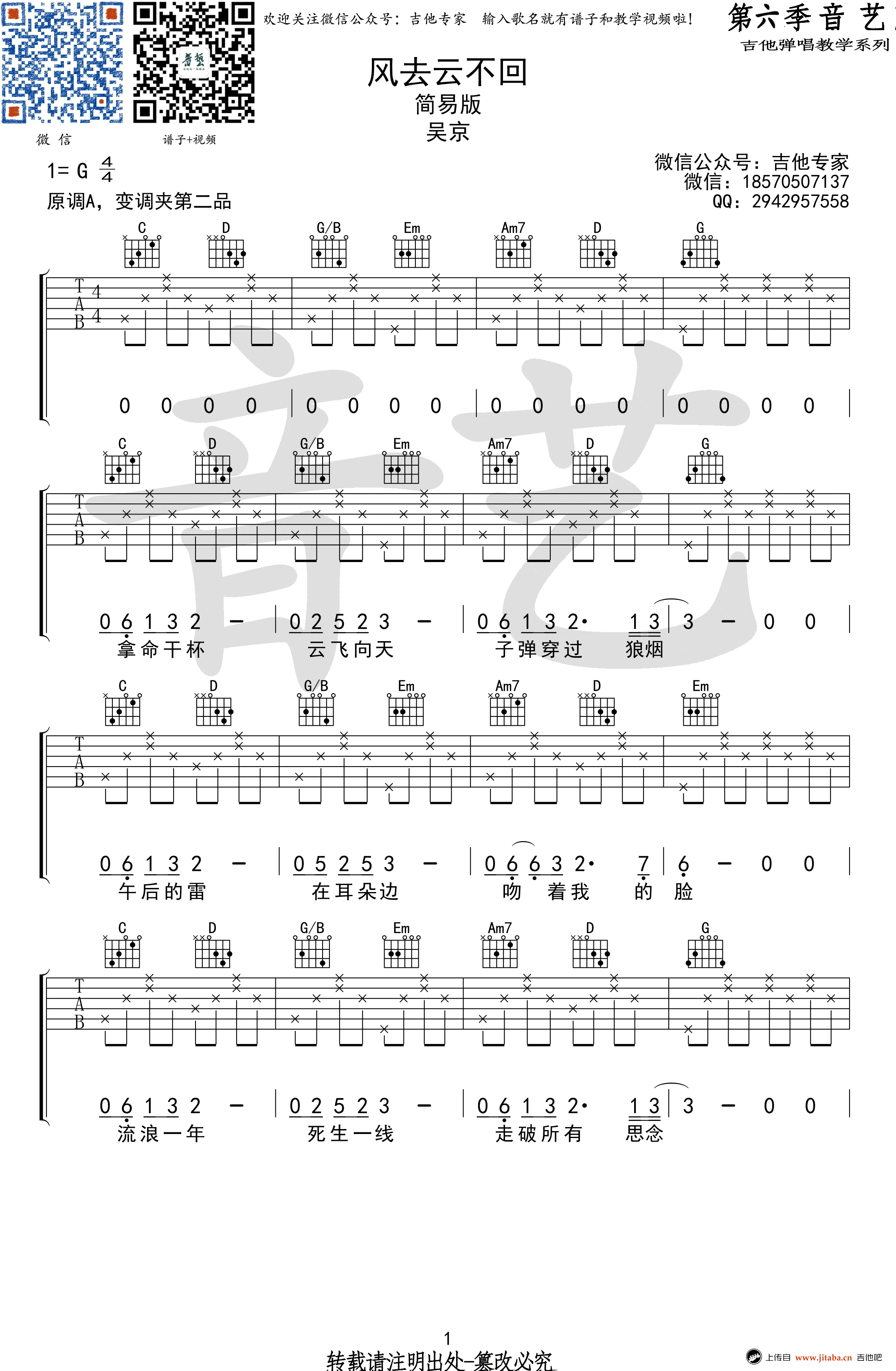 风去云不回吉他谱_G调简单版_吴京《战狼2》主题曲-C大调音乐网