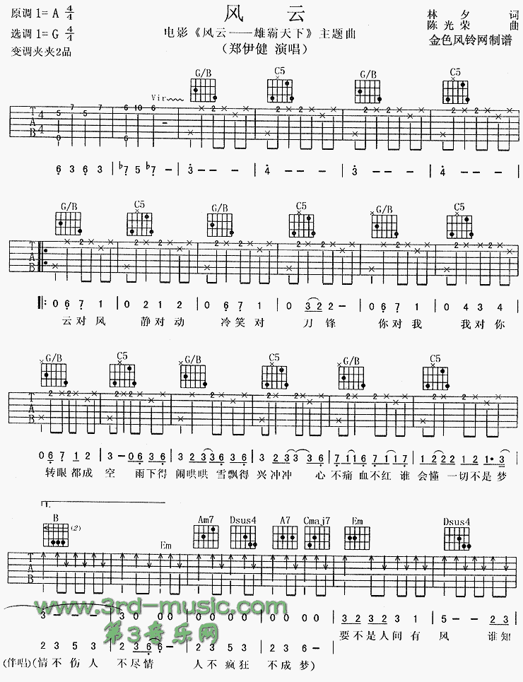 《风云(《风云·雄霸天下》主题曲）)》吉他谱-C大调音乐网