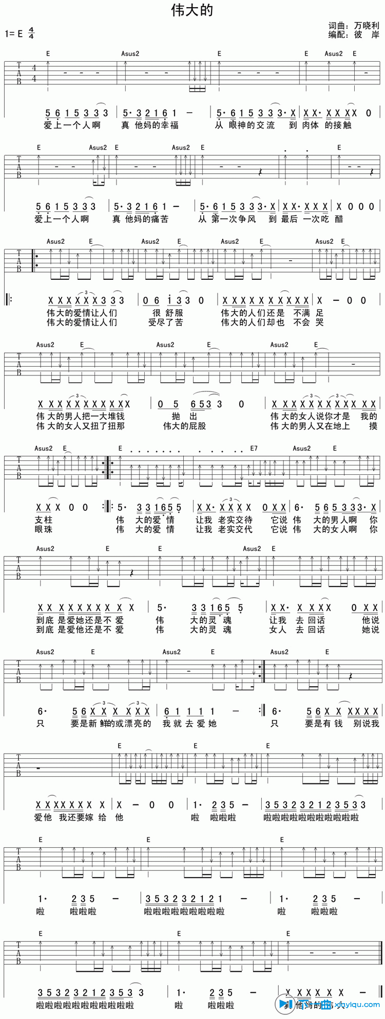 《伟大的吉他谱E调_万晓利伟大的六线谱》吉他谱-C大调音乐网