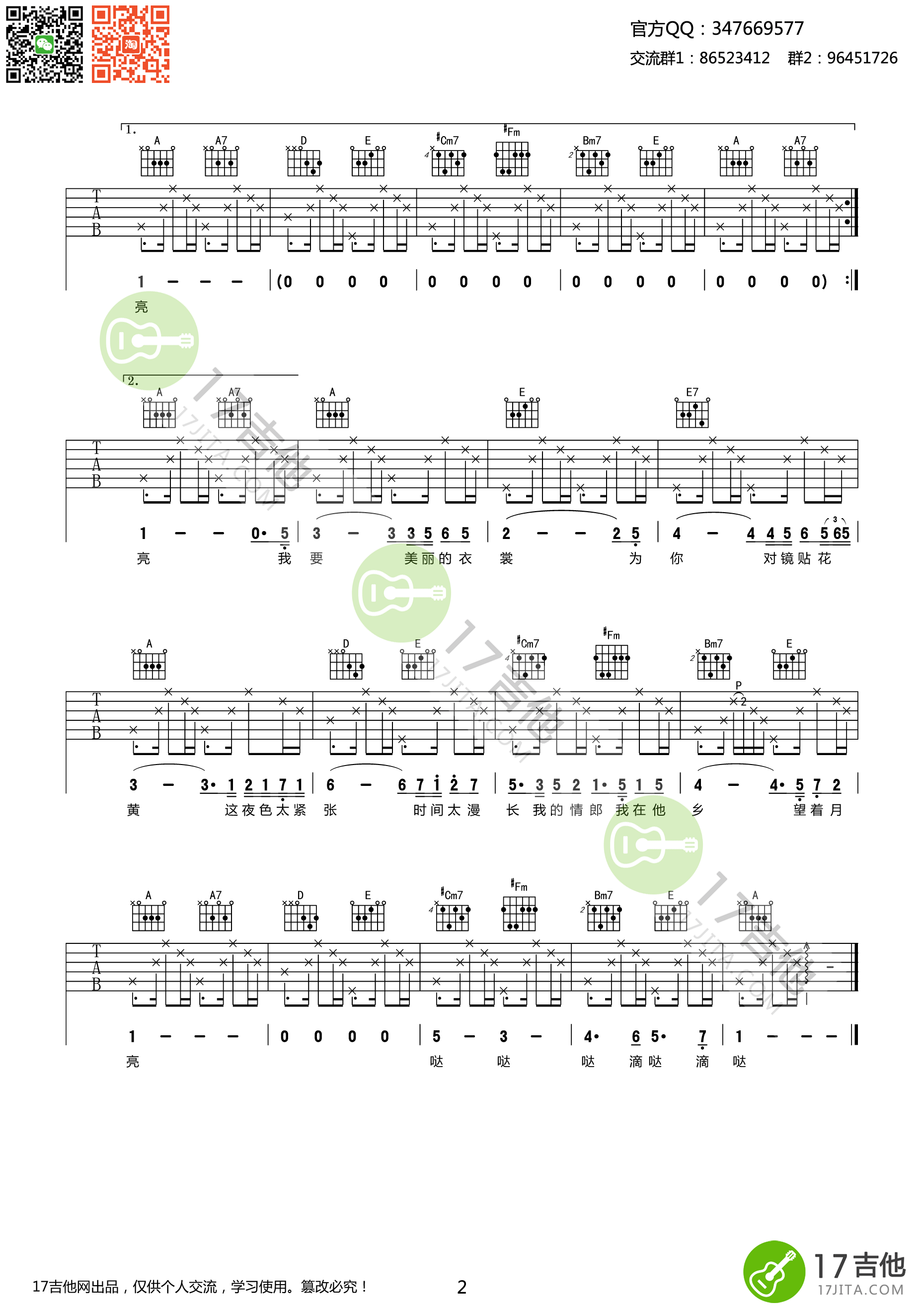 《我要你吉他谱 任素汐 A调原版编配高清谱《驴得水》主题曲》吉他谱-C大调音乐网