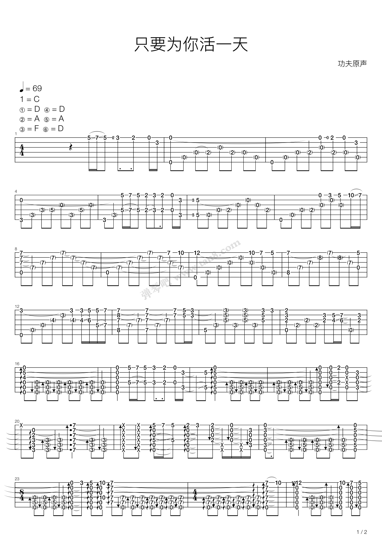 《只要为你活一天(功夫)》吉他谱-C大调音乐网