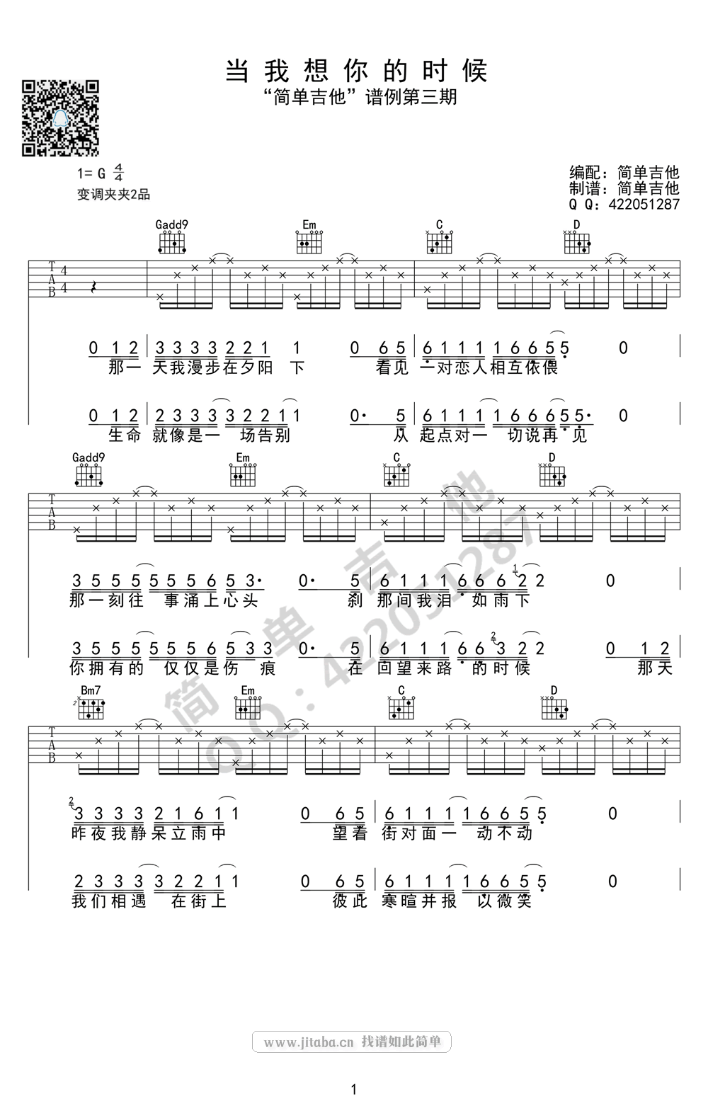 《汪峰 当我想你的时候吉他谱_G调图片谱》吉他谱-C大调音乐网