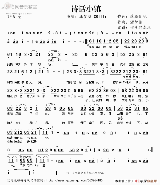 《诗话小镇-潇梦临 CRITTY（简谱）》吉他谱-C大调音乐网