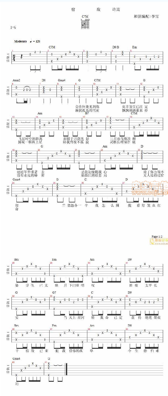 《宿敌》吉他谱-C大调音乐网