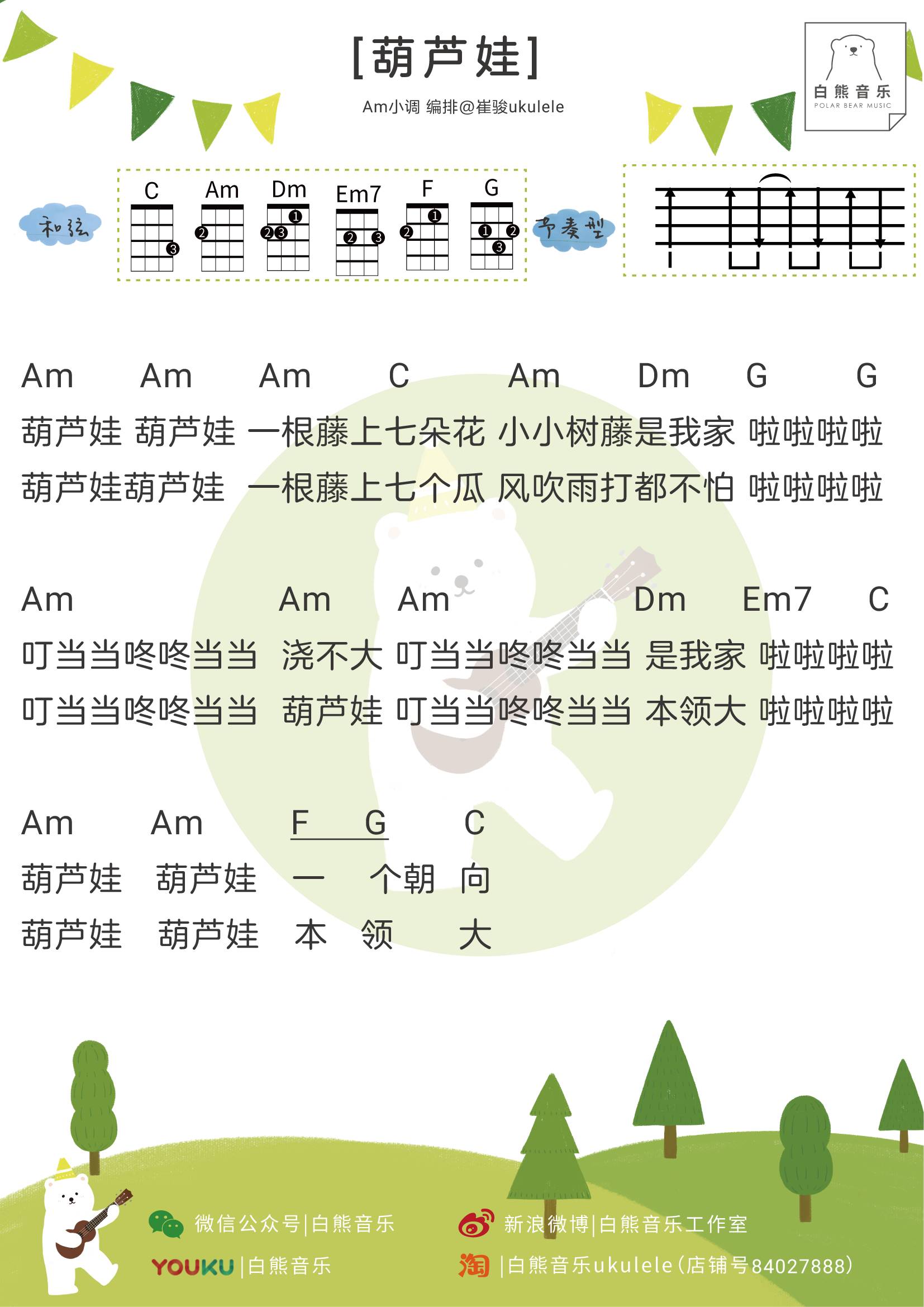 六一快乐 【儿歌弹唱谱曲谱合集】-C大调音乐网