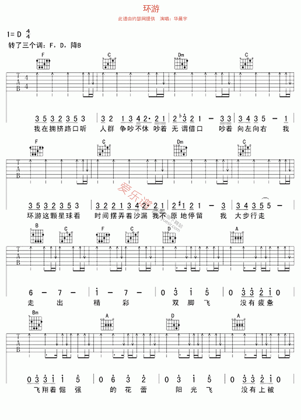 《华晨宇《环游》》吉他谱-C大调音乐网