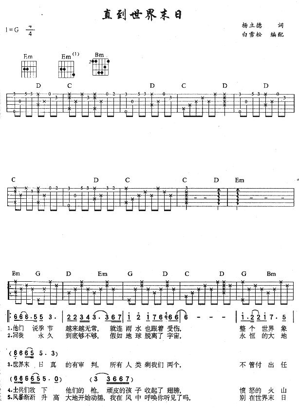 直到世界末日-C大调音乐网