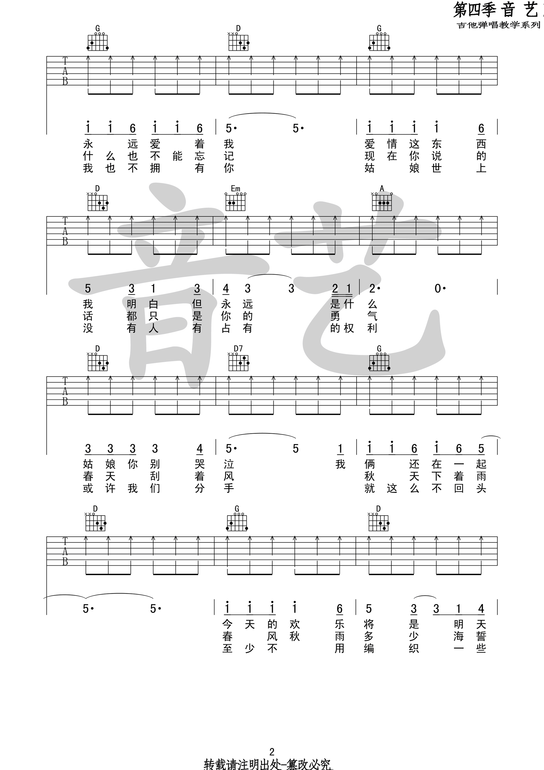 恋曲1980吉他谱 罗大佑 D调高清弹唱谱-C大调音乐网