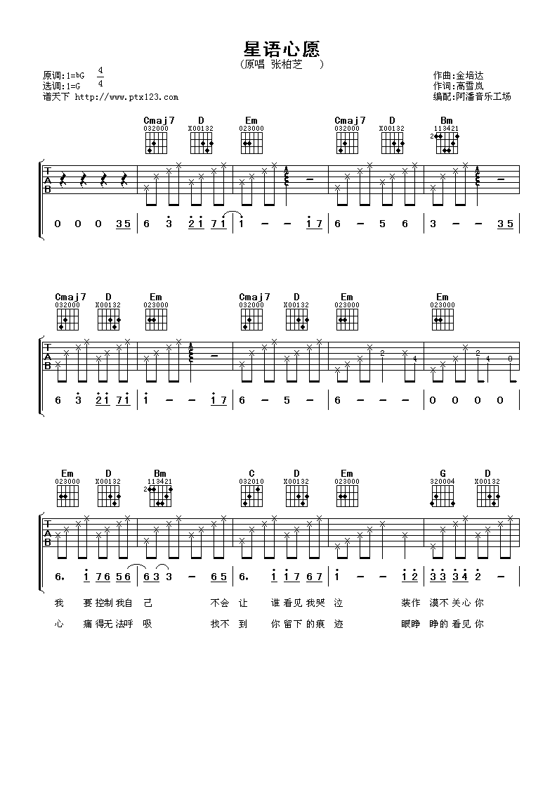 张柏芝 星语心愿吉他谱-C大调音乐网
