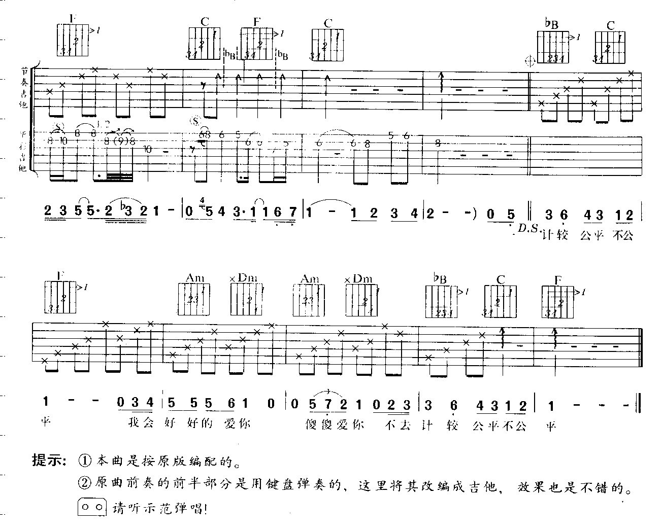 《约定-刘传》吉他谱-C大调音乐网