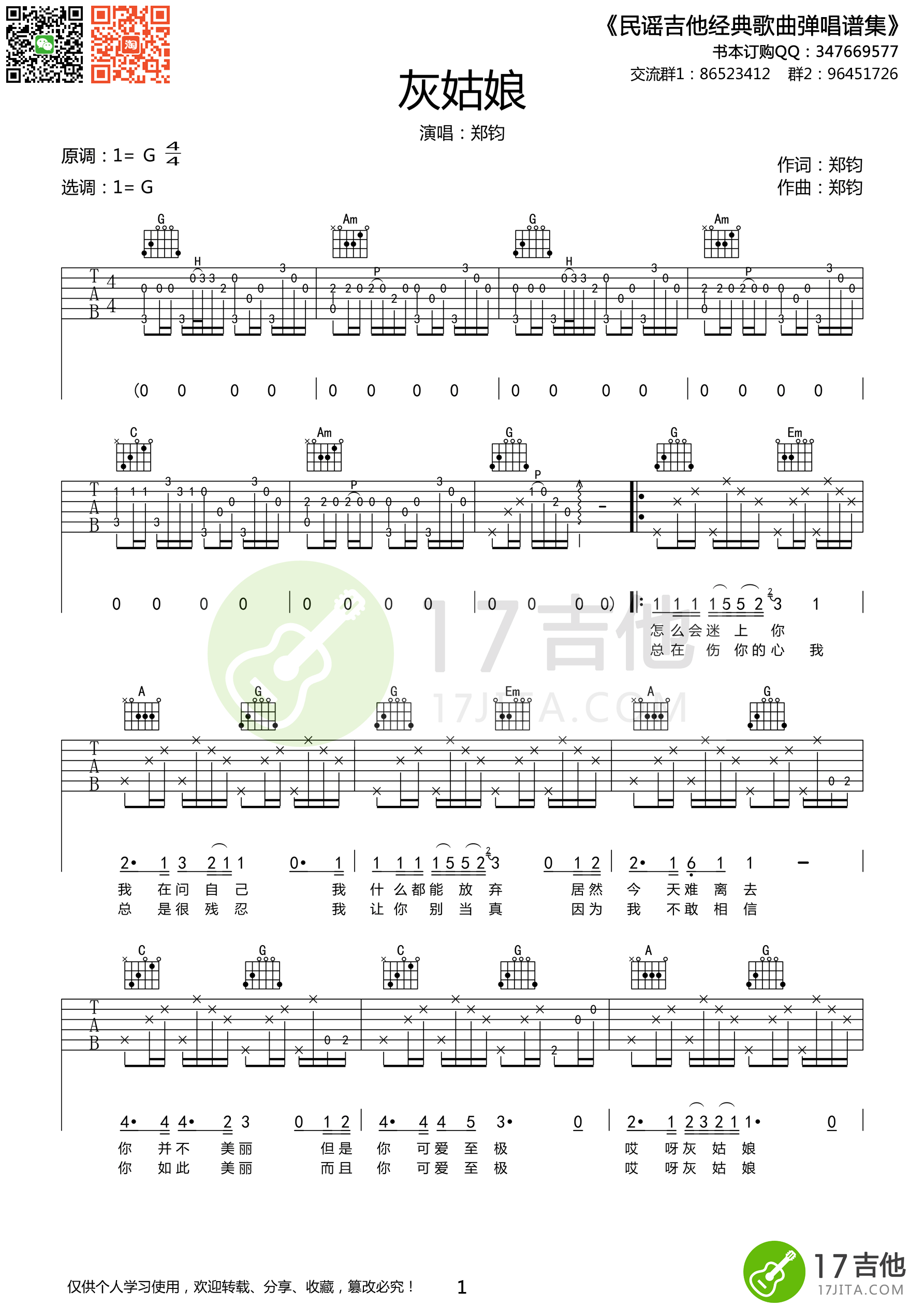 郑钧《灰姑娘》吉他谱 G调高清版-C大调音乐网