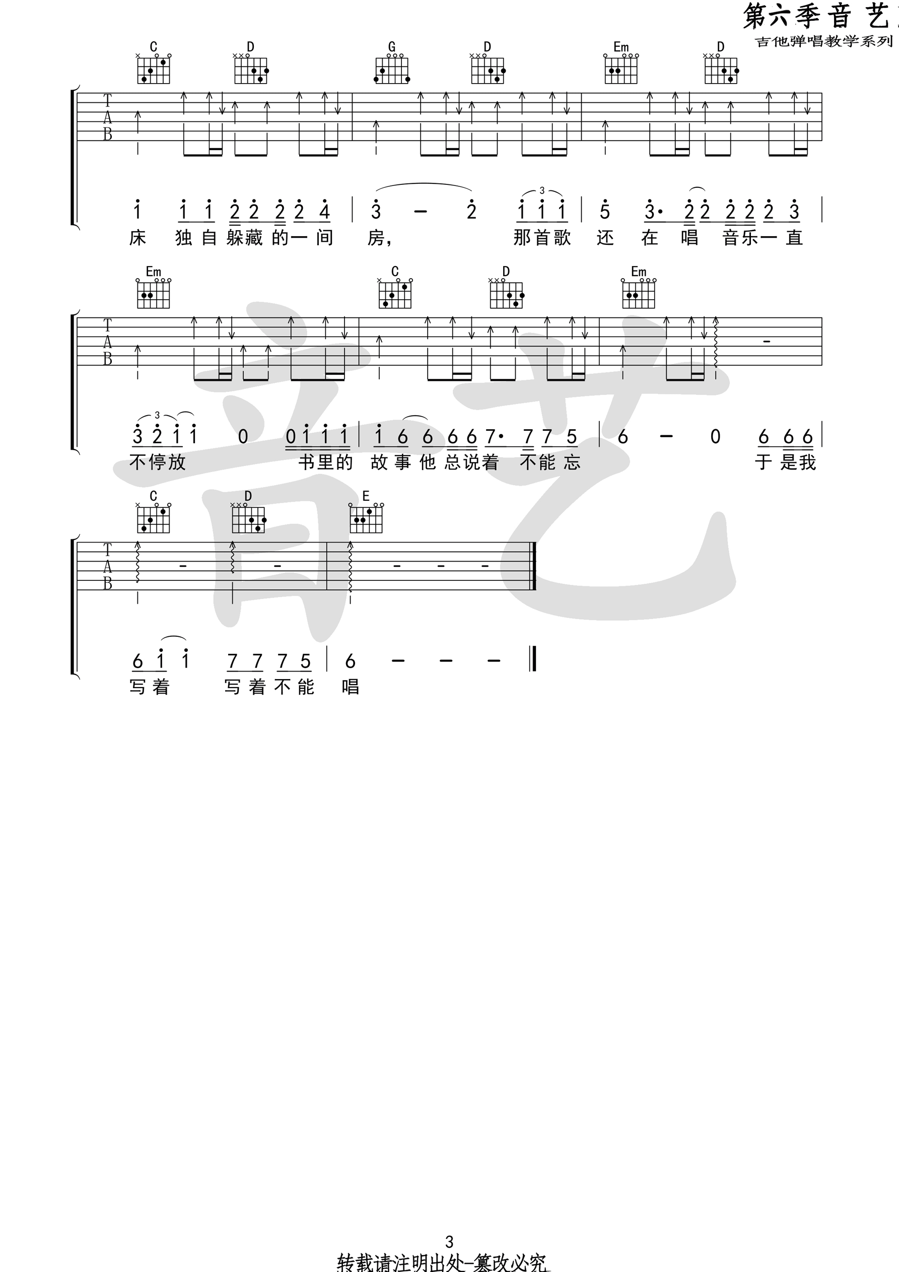 关于你吉他谱 留声玩具 G调高清弹唱谱-C大调音乐网