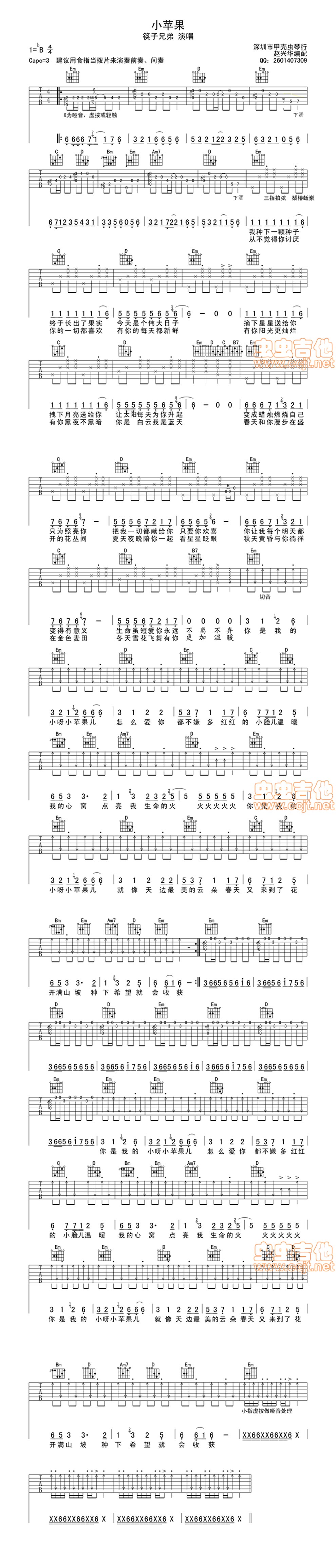 《《小苹果》完整弹唱》吉他谱-C大调音乐网