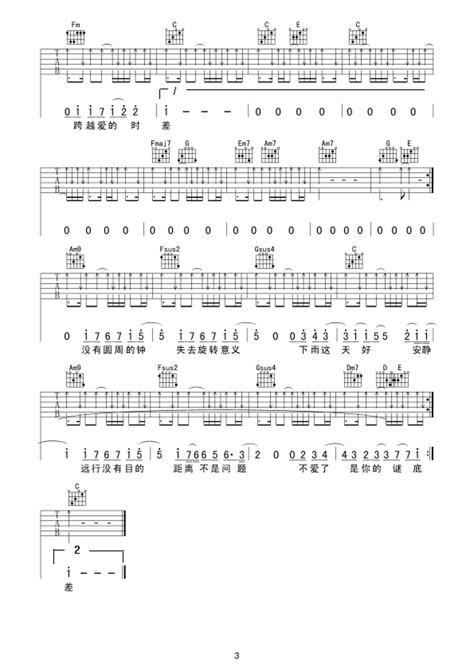 《大二女生刘瑞琦吉他弹唱《爱你没差》》吉他谱-C大调音乐网
