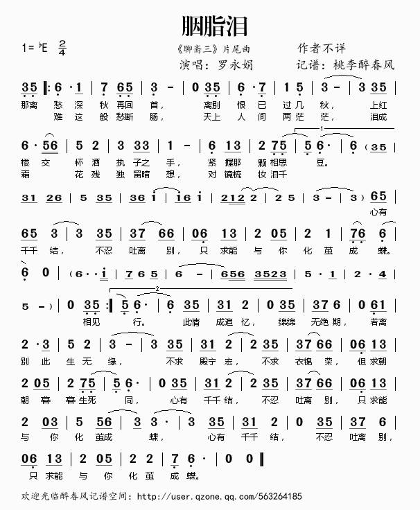 《胭脂泪（《聊斋三》片尾曲）——罗永娟（简谱）》吉他谱-C大调音乐网