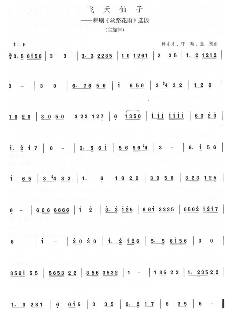《飞天仙子－舞剧《丝路花雨》（主旋律简谱）》吉他谱-C大调音乐网