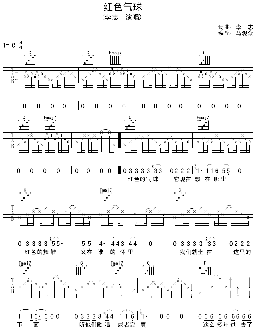李志 红色气球吉他谱-C大调音乐网