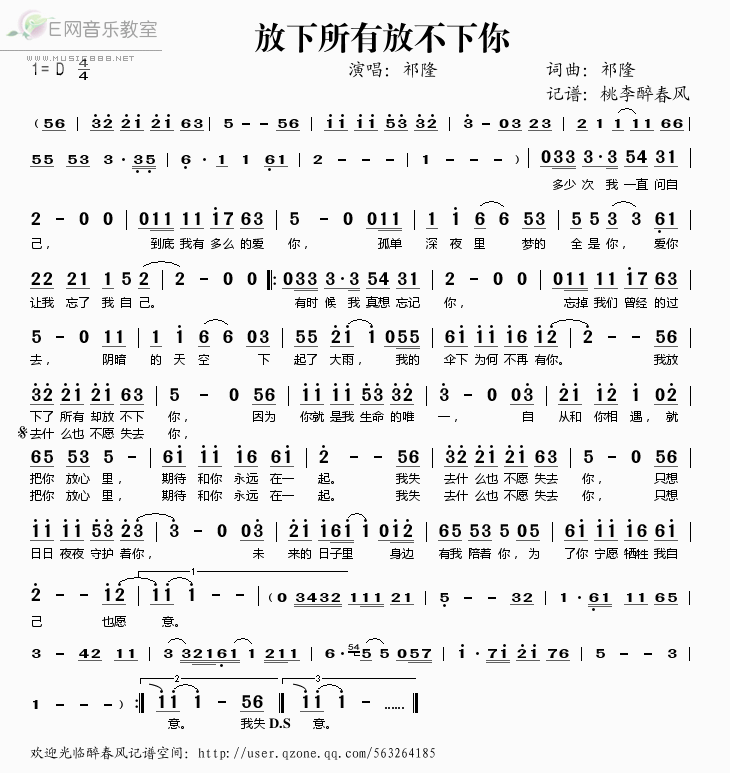 《放下所有放不下你——祁隆（简谱）》吉他谱-C大调音乐网