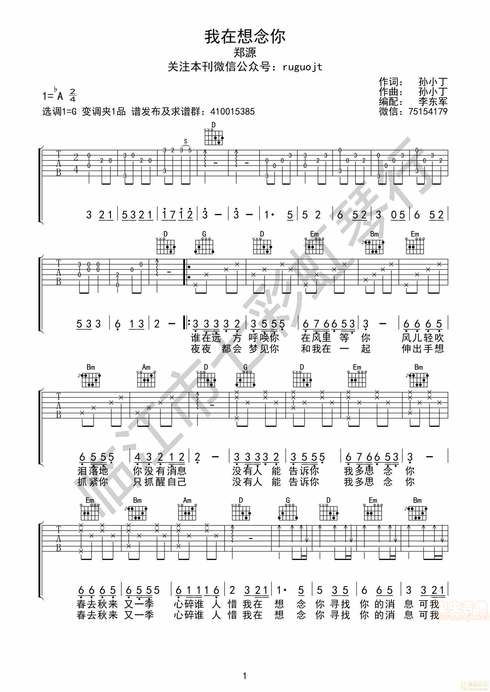 郑源 我在想念你吉他谱-C大调音乐网