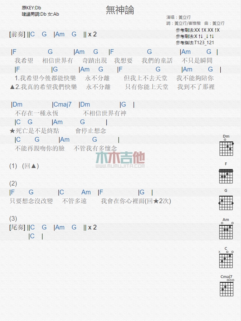 《无神论》吉他谱-C大调音乐网