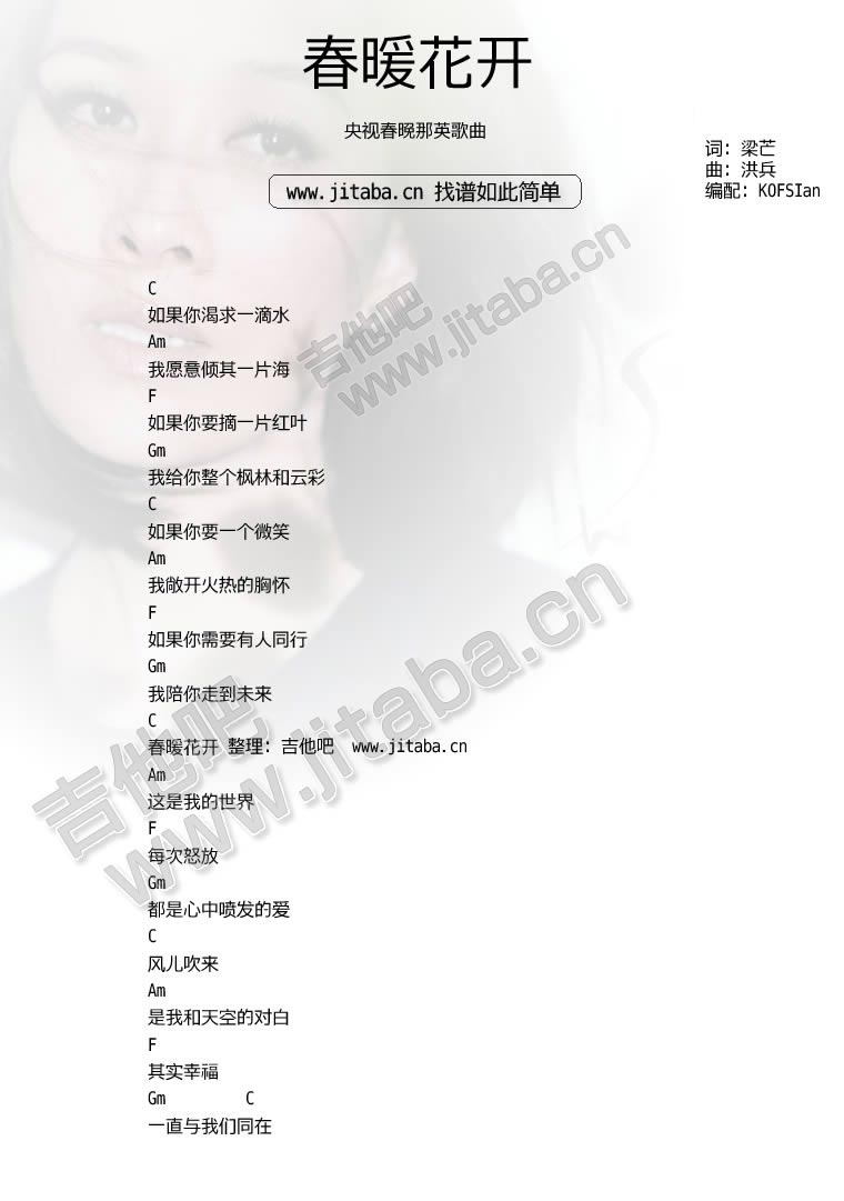 《春暖花开》吉他谱-C大调音乐网