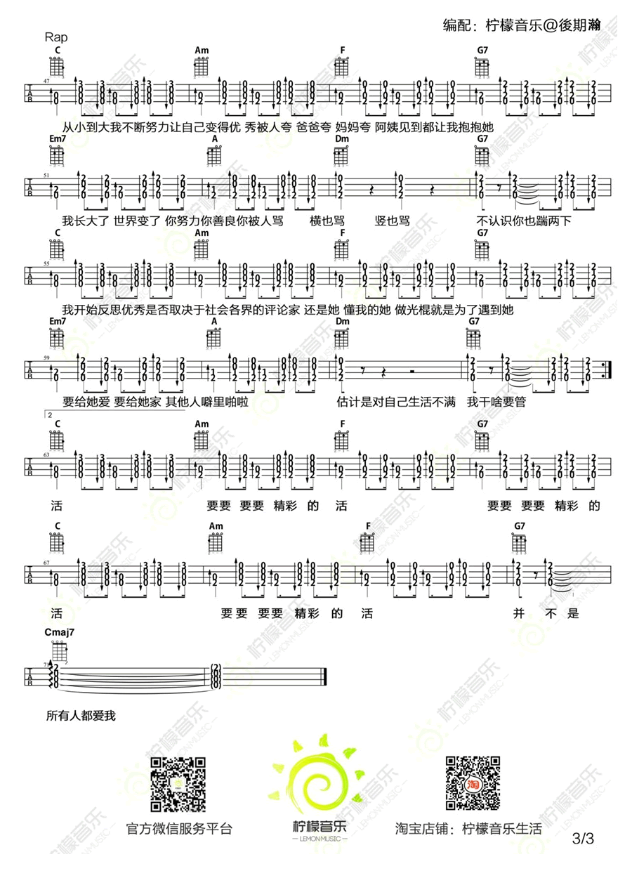 《《单身狗之歌》ukulele谱_尤克里里四线弹唱图谱》吉他谱-C大调音乐网